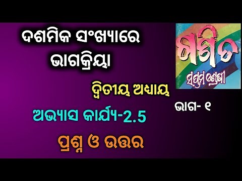 Class 7 Math Chapter 2.5 Odia medium | class 7 osepa math | multiplication of decimal in odia-1