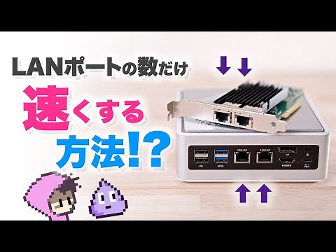 No equipment required? How to double the speed of file sharing with multiple wired LAN ports! 10GbE