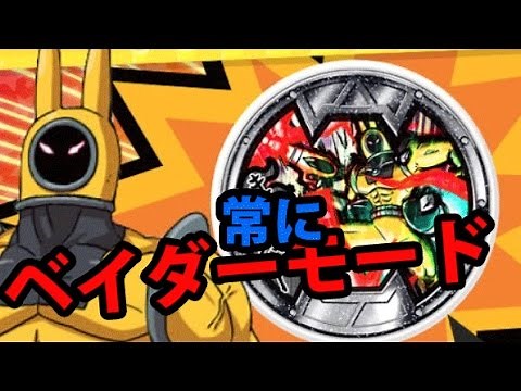 USApyon has gone mad!? Get the equipment that puts you in Vader mode all the time! Yo-kai Watch B...