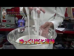 【実験84】水の上を走る！/水上バシリスク実験/ダイラタンシー / 米村でんじろう[公式]