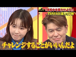 つんく♂プロデュース！昭和＆平成の名曲で新たな合唱大会SP『学校中を笑わせよう』11/11(金)【TBS】