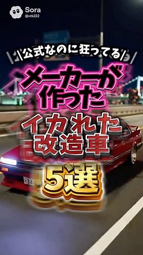 Official manufacturer's crazy modified car #sports car #complete car #tuning car