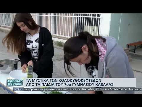 Τα μυστικά των κολοκυθοκεφτέδων από τα παιδιά του 7ου Γυμνασίου Καβάλας | 21/5/22 | ΕΡΤ