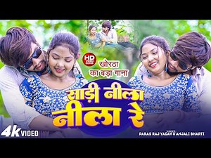 #Video | साड़ी नीला नीला | #Paras Raj Yadav | Sadi Nila Nila | #Anjali Bharti | #Khortha Video 2025