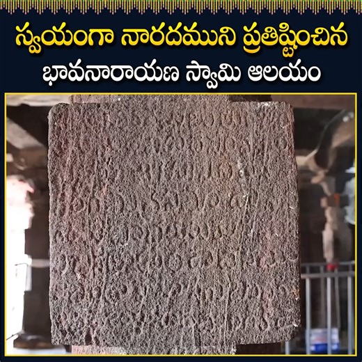 3.9K views · 38 reactions | HISTORY OF SRI BHAVA NARAYANA SWAMY TEMPLE || Anchor Geethanjali #sumantvspiritual #BHAVANARAYANASWAMY #TEMPLETOUR #HISTORY #TEMPLETOURWITHGEETHANJALI #SUMANTVSPIRITUAL | Sumantv Spiritual | Facebook