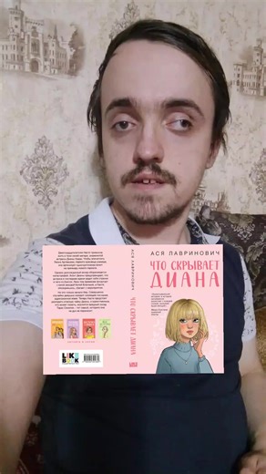 Анонс книги от Аси Лавринович #анонс #книжныйанонс @тгк: Издательство Like Book #книгиасилавринович #книжныйблог #книжныйблогер #хочуврекомендации #буктокрекомендации