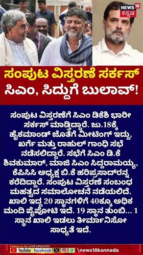 Karnataka Cabinet Expansion | DKS | ಖಾಲಿ 20 ಸ್ಥಾನಗಳಿಗೆ 40ಕ್ಕೂ ಅಧಿಕ ಮಂದಿ ಪೈಪೋಟಿ | N18V