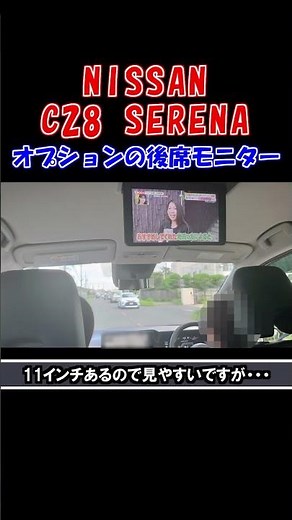 日産C28 セレナの純正オプションの後席モニター。リモコンが謎過ぎる。 #shorts #c28 #セレナ #serena #モニター