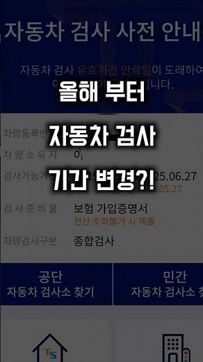 #자동차검사 #올해바뀐것들 #2025 #자동차검사기간 #종합검사 #수원출장블랙박스