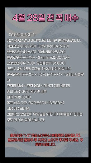 #주식 #증시 #투자 #한국주식 #놓치면후회 #대박주 #인생역전