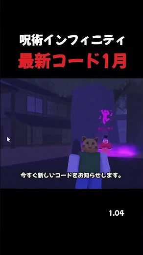 呪術インフィニティ 1月4日 最新コード