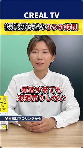 【株初心者必見】投資初心者が知っておきたい「資産形成3つの基本」 #新nisa