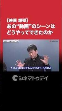 映画『爆弾』山田裕貴&佐藤二朗インタビューを公開中！あの“動画”のシーンはどうやってできたのか