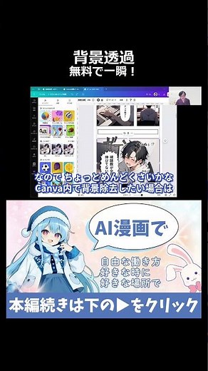 有料級機能を無料で！Canvaを使わずに背景透過を一瞬で行う裏ワザ