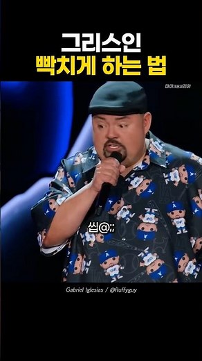 그리스인 빡치게 하는 법