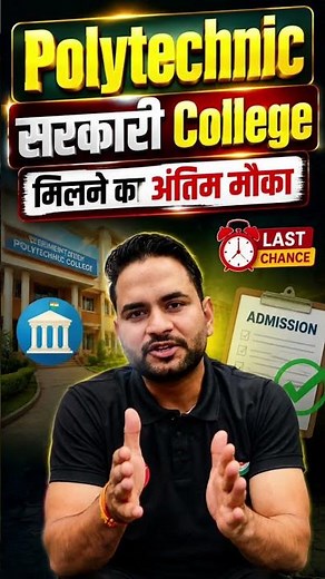 UP Polytechnic 5th Round Counselling 2026 #rwa #polytechniccounseling