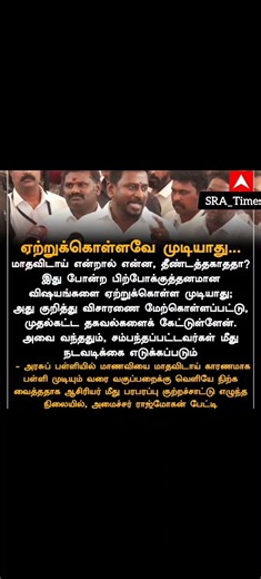 ஏற்றுக்கொள்ளவே முடியாது.🤺