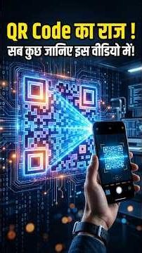 QR code काम कैसे करता है