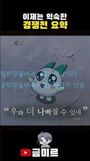 이제는 익숙한 경쟁전 요약 _오버워치2 #금미르 #게임 #웃긴영상 #하이라이트 #옵치쇼츠 #옵치2 #경쟁전 #근황 #탈주
