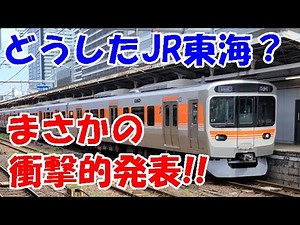 どうしたJR東海？まさかのグランクラス導入？新幹線の自動運転？【迷列車で行こう雑学編】