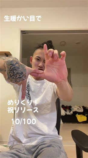 祝リリース！！！！ ってアピールさせてください。 一曲目なんです。 許して。 あ、Merry Xmas。 てことで逆立ちチャレンジやってきました。 10/100 〜みんなの人生に ほのかなエッセンスを〜 #クリスマス #xmas #クリぼっち #一人で #何してるんやろ #fyp #hiphop #おすすめのりたい #神戸 #沖縄 #みんなの人生にほのかなエッセンスを #rap #fypシ゚ #2024も #もう少しで #終わり #みんな #やりきった？ #タトゥー #tattoo #1stシングルリリース #イーロンマスク