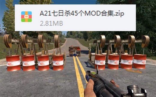 A21七日杀，最新版MOD合集，45个小MOD，人物属性无限成长，搜刮等级药物，全属性增强