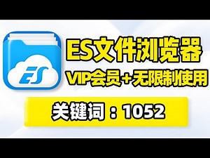 ES文件浏览器，手机文件资源管理工具！图片视频音频音乐、软件应用APP安装包快速搜索查找，支持手机电脑文件互传、在线解压、蓝牙传输、文件加密、投屏、网盘本地存储！
