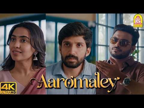 '' நடிக்க சொன்னா ஓவரா நடிக்குறான் '' ! - A Disguise that Changes the Game |Aaromaley 4K | Kishen