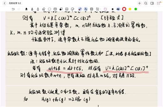 无机化学 3.2 速率常数 速率方程和反应级数基本概念