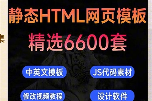 HTML静态网页模板源码合集下载，响应式中文H5单页网站模板