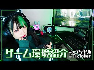 引きこもり女のゲーム環境初公開します！！！【ルームツアー】
