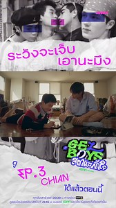 ระวังจะเจ็บเอานะมึง | Highlight EP.3 | GELBOYS สถานะกั๊กใจ 💥👀 iQIYI Original 'GELBOYS สถานะกั๊กใจ' EP.3 CHIAN ทุกวันเสาร์ ดูสดพร้อมกัน เวลา 20:30 น. ทาง ช่องวัน 31 และดูออนไลน์เวอร์ชัน UNCUT บนแอป #iQIYI และเว็บ iQ.com ที่เดียวเท่านั้น 📲 : https://s.iq.com/GELBOYS_TH 💻 : https://s.iq.com/lgjpr #GELBOYSสถานะกั๊กใจEP3 #GELBOYSสถานะกั๊กใจ #iQIYIOriginal #one31 | iQIYI Thailand