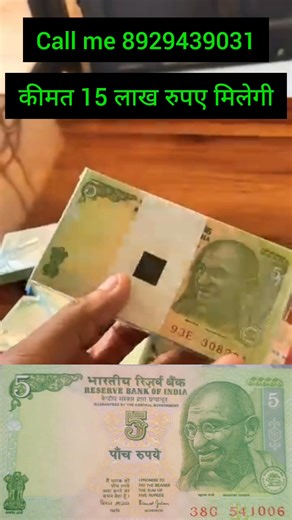 5 Rupees Tractor Note price 15 lakh #coins #coincollecting #reelsfypシ #oldcoins #reelsfbシ #fbreelsfypシ゚ #reelsfb #viralreelsシ #coinbase #trendingreelsvideo #reelsfbviral #reelschallenge #trendingreel #explore #reelsviralシfb #virals #reelviral #viralreels #photography #reelsfyp #viralreelsfb #viralshorts #reelschallengereelschallenge #fbviralreels #fbviral #newpost #instadaily old coin company | Vaishali Kadbe