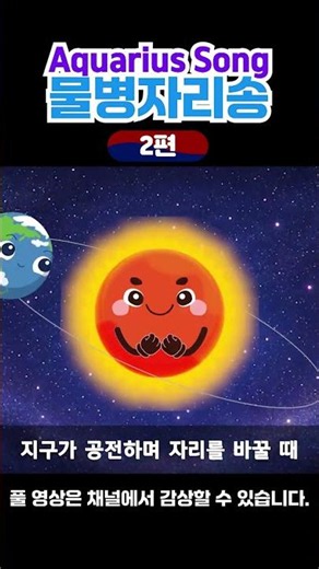 [물병자리 송🎹Aquarius Song 2편] 하늘의 황금물병🏺 | 겨울 하늘 별자리 이야기 | by 너울나비 #우주#태양계#별자리#그리스로마신화