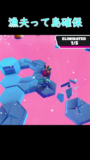 良く見て足場確保する【フォールガイズ/Fall Guys: Ultimate Knockout】#shorts #fallguys #フォールガイズ