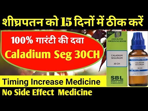 Caladium Seguinum-30 Permanent Solution | Homeopathic Medicine | time Increase 200,1M