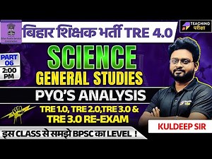 BPSC TRE 4.0 Science Class | Science Classes BPSC TRE 4 | Science For BPSC By Kuldeep Sir | BPSC