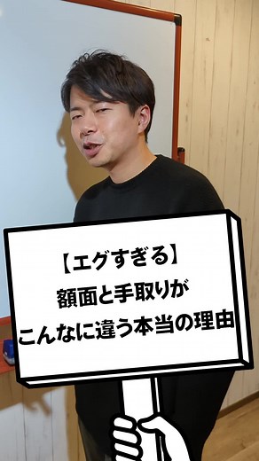 額面と手取りの深い違いとは？