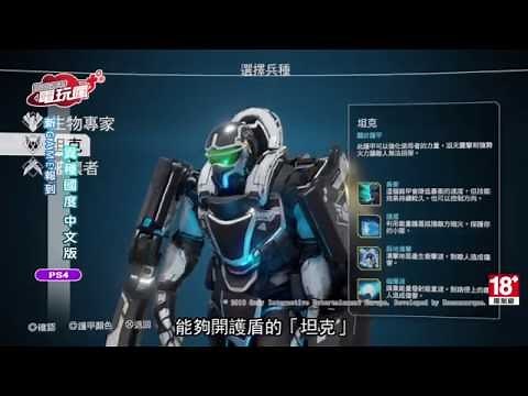 《異種國度 Alienation》中文版 已上市遊戲介紹
