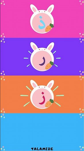 L'alphabet arabe pour les petits