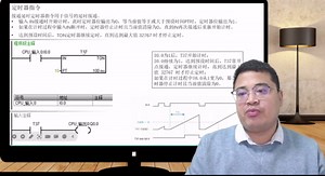 PLC控制设备延时启动怎么编程？这课教您使用TON指令（延时接通）