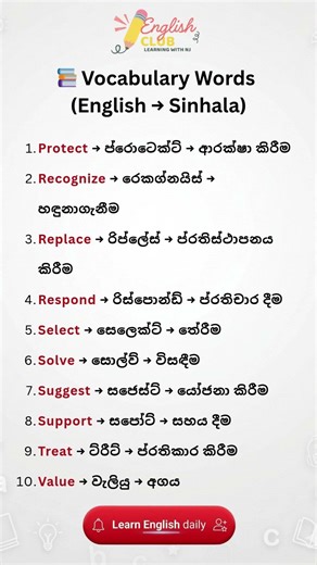 English Words + Sinhala Meaning | Part 10#dailyenglish #englishsinhala #spokenenglish #englishclub