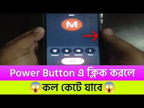Power Button দিয়ে কল কাটুন | End Call Using Power Button | Press Power Button To End Call Setting