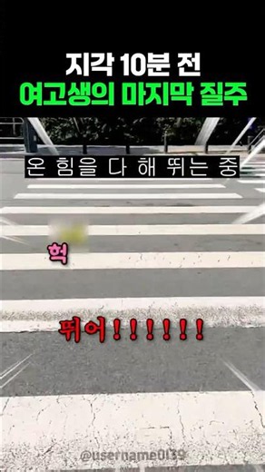 지각 10분전 여고생의 마지막 질주