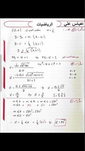 ‏أسئلة الرياضيات الصف الثالث متوسط الوزارية 2026 الدور الأول مع الأجوبة النموذجية