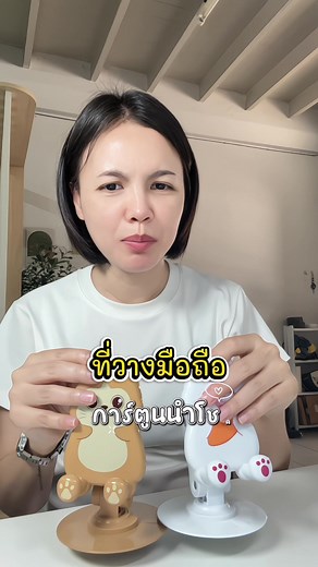 ที่วางมือถือรูปการ์ตูน แข็งแรงและน่ารัก