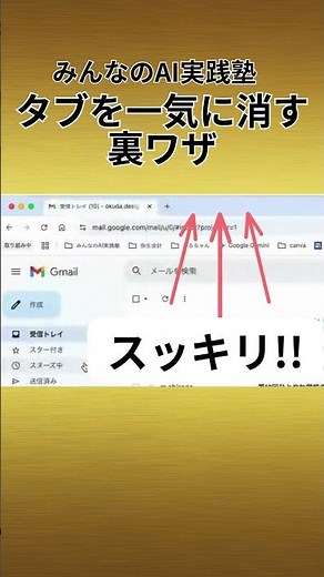 パソコンのタブを一気に消す方法