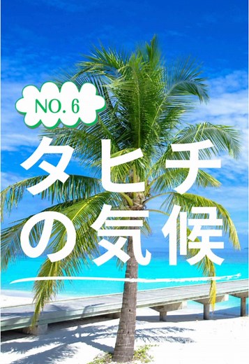 #タヒチアンダンス #タヒチ#タヒチアン #ポリネシア#ポリネシアン #タヒチ旅行#タヒチ文化 #タヒチ語 #tahitiandance #tahiti#tahitian #polynesian #lovetahiti