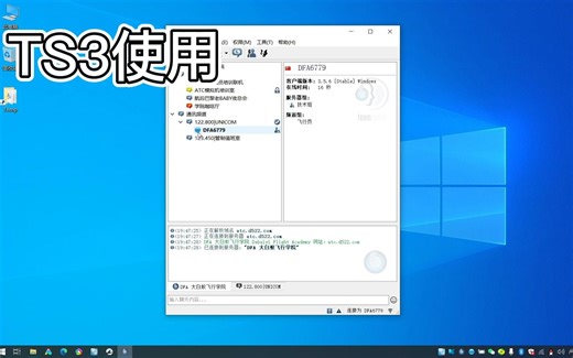 TS3语音通信软件的基础使用和输入输出设置