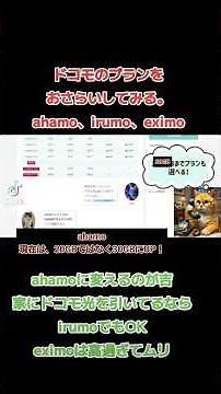 ドコモ使うならahamoやirumoへの切り替えはマスト、eximoは高くて微妙